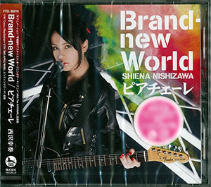 CD アニメ『学戦都市アスタリスク』OP主題歌収録 「Brand New World/ピアチェーレ」 / 西沢幸奏[ビクターエンタテインメント]《在庫切れ》