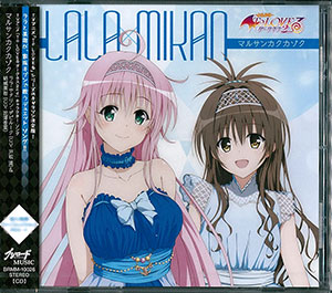 CD ララ・サタリン・デビルーク(CV.戸松遥)＆結城美柑(CV.花澤香菜) / 「マルサンカクカゾク」[ブシロードミュージック]《取り寄せ※暫定》