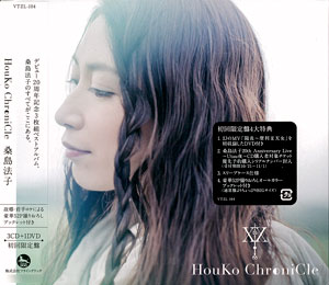 CD 桑島法子 / 「HouKo ChroniCle」 DVD付初回限定盤[ビクター