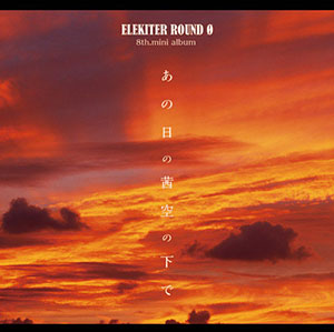 CD ELEKITER ROUND φ(日野聡、立花慎之介) / 8th.ミニアルバム 「あの日の茜空の下で」 通常盤[NBC]《在庫切れ》