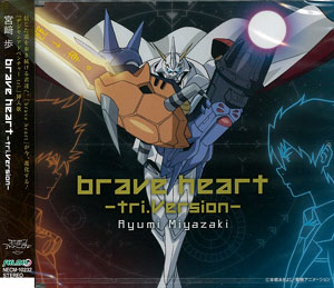 CD 『デジモンアドベンチャーtri.』挿入歌 「brave heart～tri.Version～」 / 宮崎歩[キングレコード]《在庫切れ》