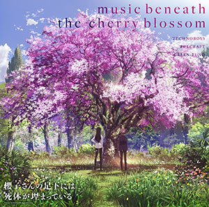 CD 『櫻子さんの足下には死体が埋まっている』オリジナルサウンドトラック「music beneath the cherry blossom」[ランティス]《在庫切れ》