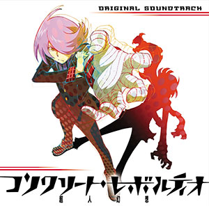 Cd Tvアニメ コンクリート レボルティオ 超人幻想 オリジナルサウンドトラック ランティス 在庫切れ
