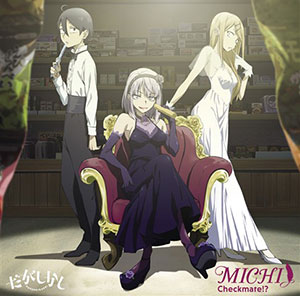 CD MICHI / アニメ『だがしかし』OPテーマ 「Checkmate！？」 通常盤[ポニーキャニオン]《在庫切れ》