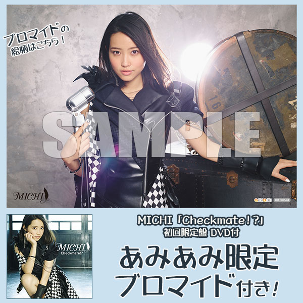 あみあみ限定特典 Cd Michi アニメ だがしかし Opテーマ Checkmate 初回限定盤 Dvd付 ポニーキャニオン 在庫切れ