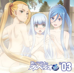 CD 【音泉】 ラジオCD「蒼きラジオのアルペジオ改」 Vol.3 / 渕上舞、沼倉愛美、山村響[タブリエ・コミュニケーションズ]《在庫切れ》