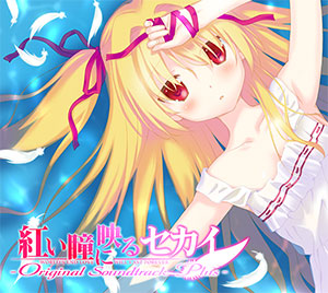 CD 紅い瞳に映るセカイ オリジナルサウンドトラック プラス[FAVORITE 