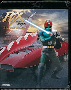 BD 仮面ライダーBLACK RX Blu-ray BOX 3[東映]《在庫切れ》