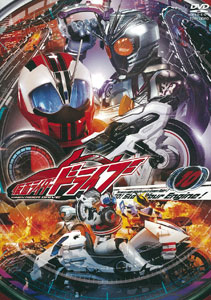 DVD 仮面ライダードライブ VOL.10[東映]《在庫切れ》