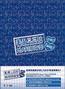 DVD 美男高校地球防衛部LOVE！LIVE！[ポニーキャニオン]《在庫切れ》