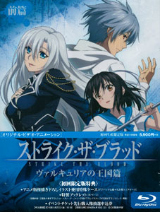BD 「ストライク・ザ・ブラッド」OVA 前篇 初回生産限定版 (Blu-ray Disc)[ワーナー・ブラザース]《在庫切れ》