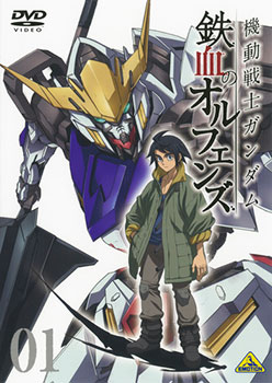 DVD 機動戦士ガンダム 鉄血のオルフェンズ 1[バンダイビジュアル]《在庫切れ》