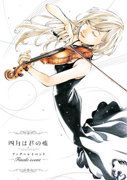 BD 「四月は君の嘘」フィナーレイベント 【完全生産限定版】 (Blu-ray Disc)[アニプレックス]《在庫切れ》