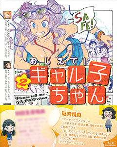 おしえて! ギャル子ちゃん 第2巻 [Blu-ray] Amazon.co.jp: おしえて! ギャル子ちゃん 第2巻 [Blu-ray