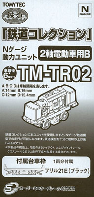TM-TR02 鉄道コレクション 鉄コレ動力ユニット 2軸電動車用[トミーテック]