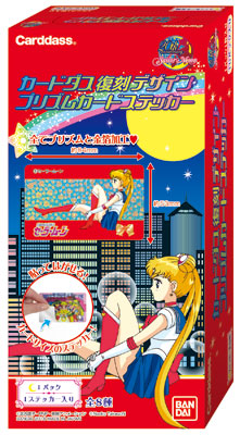 美少女戦士セーラームーン カードダス復刻デザイン コレクション プリズムカードステッカー パック 16個入りBOX[バンダイ]《在庫切れ》