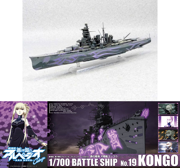 【中古】蒼き鋼のアルペジオ -アルス・ノヴァ- No.19 霧の艦隊大戦艦 コンゴウ フルハルタイプ プラモデル[アオシマ]