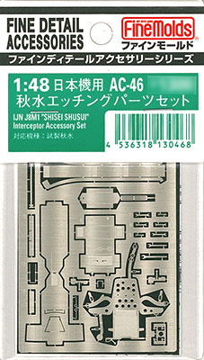 AC46 航空機用アクセサリーパーツ 1/48 秋水用エッチングパーツ
