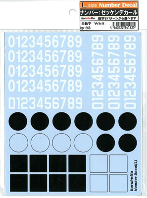 ナンバーデカール Lサイズ 白数字[バルケッタ]《在庫切れ》