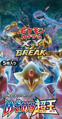 ポケモンカードゲームxy Break 拡張パック 目覚める超王 パック入りbox ポケモン 在庫切れ