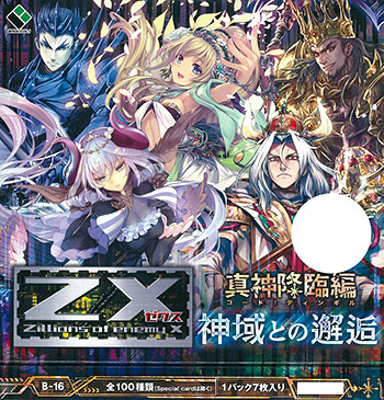 特典】Z/X -Zillions of enemy X- 真神降臨編 神域との邂逅 20
