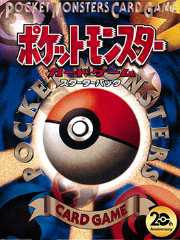 ポケモンカードゲームxy Break ポケットモンスター カードゲームスターターパック ポケモン 在庫切れ