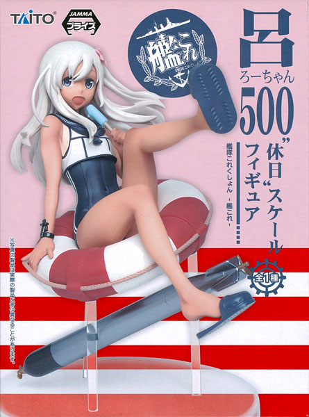 【中古】艦隊これくしょん-艦これ- 呂500“休日”スケールフィギュア(プライズ)[タイトー]