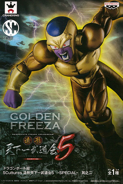 ドラゴンボール超 SCultures 造形天下一武道会5 -SPECIAL- 其之