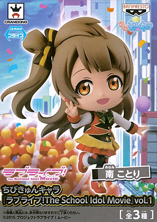 ちびきゅんキャラ『ラブライブ！The School Idol Movie』vol.1 南