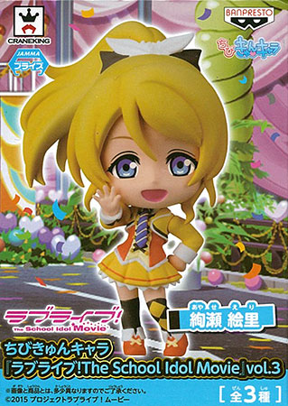 ちびきゅんキャララブライブ! 絢瀬絵里 輸入品・未使用ちびきゅんキャラ『ラブライブ！The School Idol