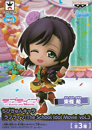 【中古】(本体A/箱B)ちびきゅんキャラ『ラブライブ！The School Idol Movie』vol.3 東條希(プライズ)[バンプレスト]《発売済・在庫品》