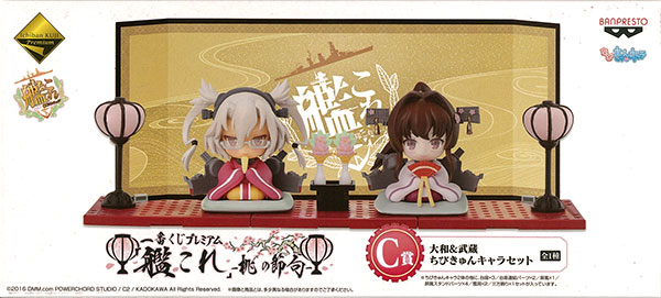 【中古】一番くじプレミアム ｢艦これ｣-桃の節句- C賞 大和＆武蔵 ちびきゅんキャラセット(プライズ)[バンプレスト]