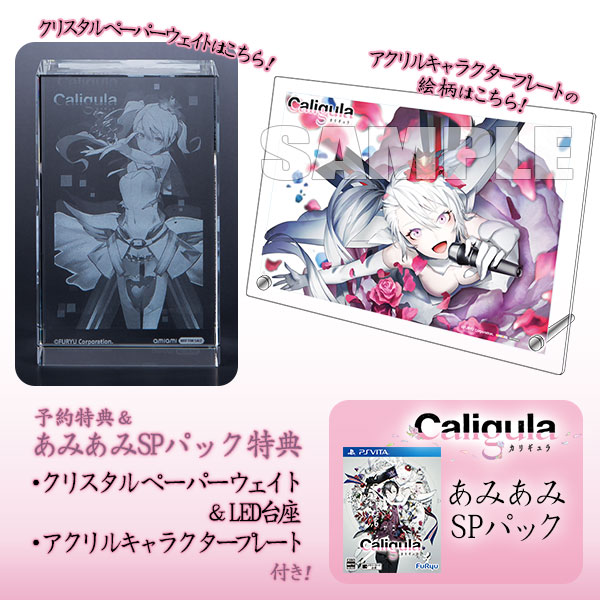 Caligula カリギュラ ゲーム 店舗特典 最安値情報 Ps Vita 店舗別オリジナル特典 予約 限定版 まとめてチェック Daystar