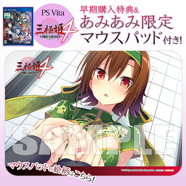 【あみあみ限定特典】【特典】PS Vita 三極姫4 天華繚乱 天命の恋絵巻-amiami.jp-あみあみオンライン本店-