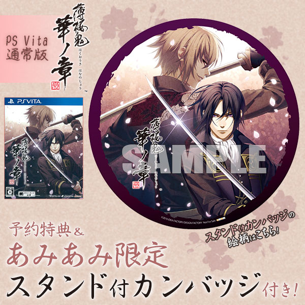 【あみあみ限定特典】【特典】PS Vita 薄桜鬼 真改 華ノ章 通常版[アイディアファクトリー]《在庫切れ》