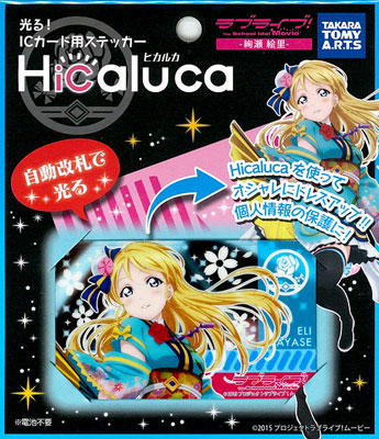 Hicaruka ラブライブ！ 絢瀬絵里[タカラトミーアーツ]《在庫切れ》