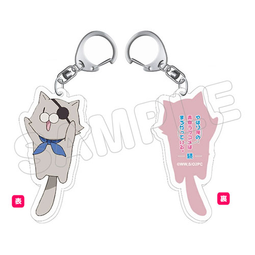 やはり俺の青春ラブコメはまちがっている。続 アクリル