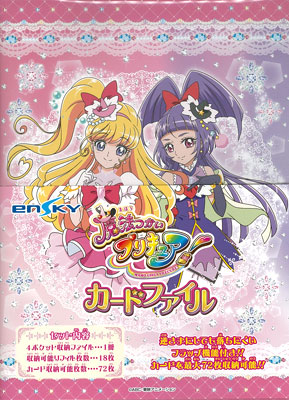 魔法つかいプリキュア カードファイル エンスカイ 在庫切れ