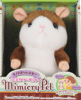 ミミクリーペット ハムスター ココアブラウン[タカラトミーアーツ