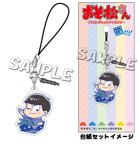 箱入り！シリーズ おそ松さん イヤホンジャックアクセサリー カラ松[slaps]《在庫切れ》