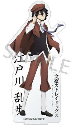 文豪ストレイドッグス アクリルスタンド 江戸川乱歩[キャラアニ