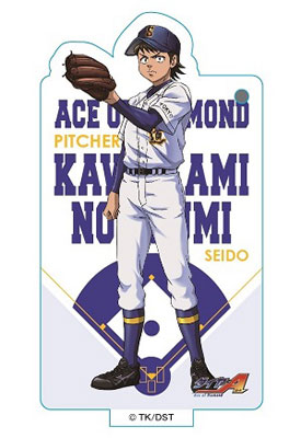 ダイヤのA スタンディングアクリルキーホルダー 川上憲史[PROOF]《在庫切れ》