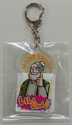 アルプスの少女ハイジ ちゃらおんじ アクリルちゃらキーホルダー (1)いいじゃん[若松屋]《在庫切れ》