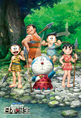 ジグソーパズル 映画ドラえもん 新 のび太の日本誕生 7万年前の日本に