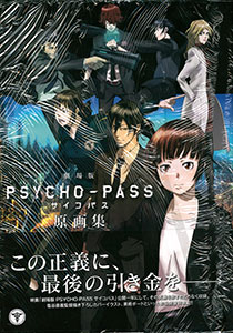 劇場版 Psycho Pass サイコパス 原画集 書籍 マッグガーデン 在庫切れ