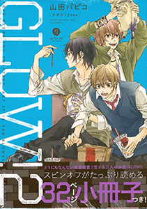 GLOW！ 2巻 特装版(書籍)[一迅社]《在庫切れ》