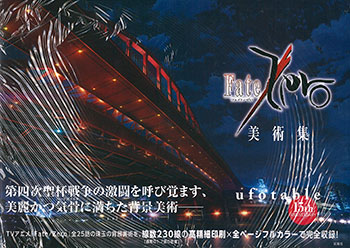 Fate/Zero 美術集(書籍)[星海社]《在庫切れ》