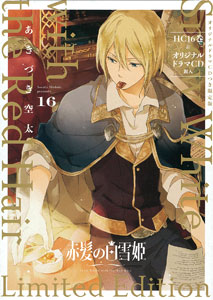 赤髪の白雪姫 16巻 ドラマCD付き限定版(書籍)[白泉社]《在庫切れ》