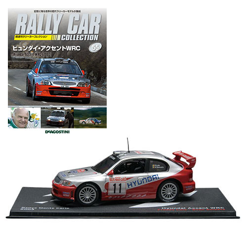 ラリーカーコレクション 55号 ヒュンダイ アクセント WRC(2003)(雑誌 