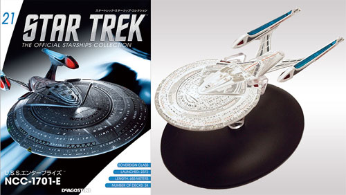 スタートレック・スターシップ・コレクション 第21号 U.S.S.エンタープライズ NCC-1701-E(雑誌)[デアゴスティーニ]《取り寄せ※暫定》